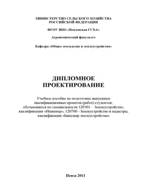 cover image of Дипломное проектирование
